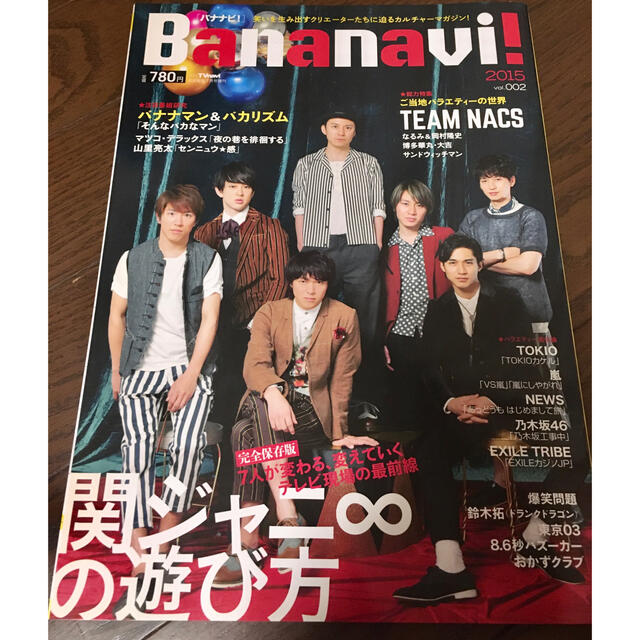 関ジャニ Bananavi バナナビ Vol 2 15年 07月号の通販 By Cham S Shop カンジャニエイトならラクマ