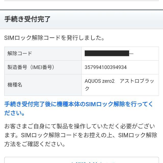 新品未使用 SHARP AQUOS zero2 906SH SIMロック解除済 3