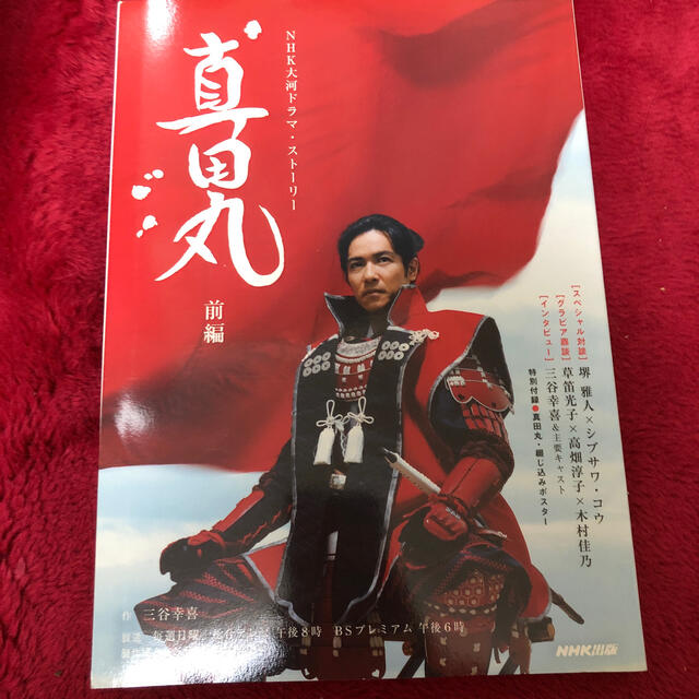真田丸 nhk大河ドラマ スト リ 前編の通販 By Mamu S Shop ラクマ 真田丸 nhk大河ドラマ スト リ 前編の通販 By Mamu S Shop ラクマ