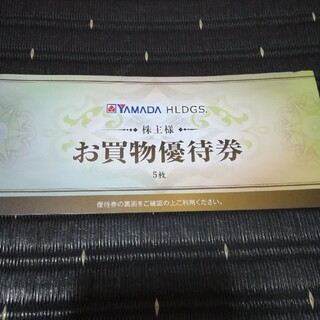 ヤマダ電機　株主優待券　2500円分　ＬＡＢＩ マツヤデンキ　テックランド(ショッピング)
