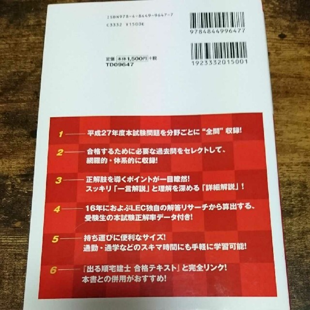 出る順宅建士ウォーク問過去問題集 1 2016年版の通販 By Yさんのお店 ラクマ 出る順宅建士ウォーク問過去問題集 1 2016年版の通販 By Yさんのお店 ラクマ