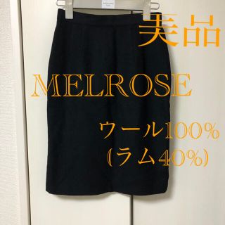 メルローズ(MELROSE)の[美品]MELROSE あたたかウール100%(ラム40%)スカート(ひざ丈スカート)