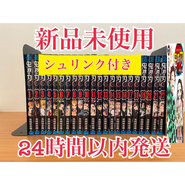 24時間以内発送 新品未使用品 鬼滅の刃 鬼滅ノ刃 全巻セット 1～21巻