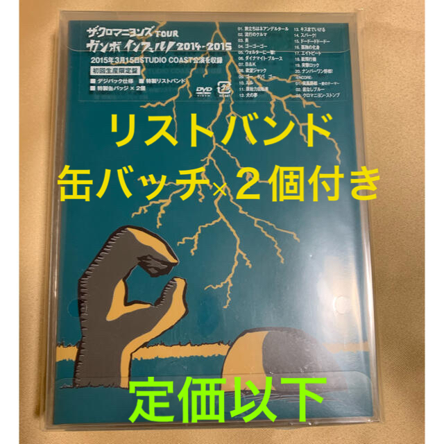 お正月限定価格　ザ.クロマニヨンズ　ライブDVD 初回限定版 エンタメ/ホビーのDVD/ブルーレイ(ミュージック)の商品写真