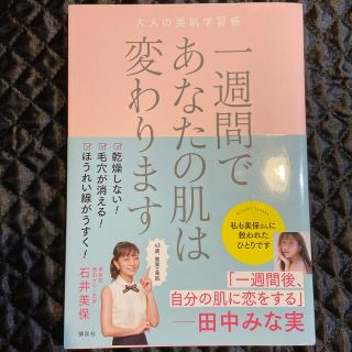 石井美保　本　美肌にる洗顔方法　(ファッション/美容)