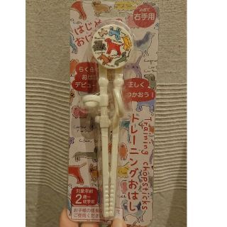 スリーコインズ(3COINS)の☆新品・未使用☆スリーコインズ トレーニングおはし(スプーン/フォーク)