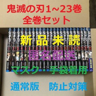 シュウエイシャ(集英社)の【新品未読】鬼滅の刃 1～23巻 コミック全巻セット(全巻セット)