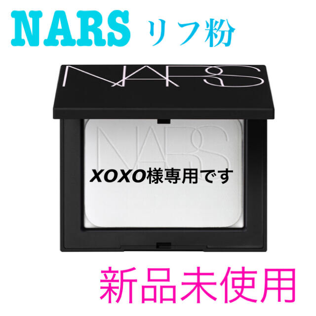 NARS ライトリフレクティングセッティングパウダープレスト