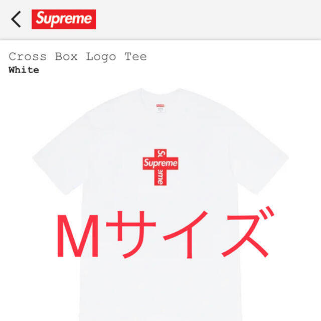 supreme Cross Box Logo Tee ホワイト　Mサイズ