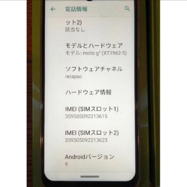 Motorola(モトローラ)のモトローラ　motoG7 スマートフォン本体　フルアクティブ スマホ/家電/カメラのスマートフォン/携帯電話(スマートフォン本体)の商品写真