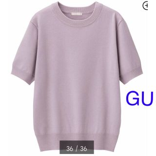 ジーユー(GU)の美品　GU  半袖ニット ラベンダー色　Sサイズ(ニット/セーター)