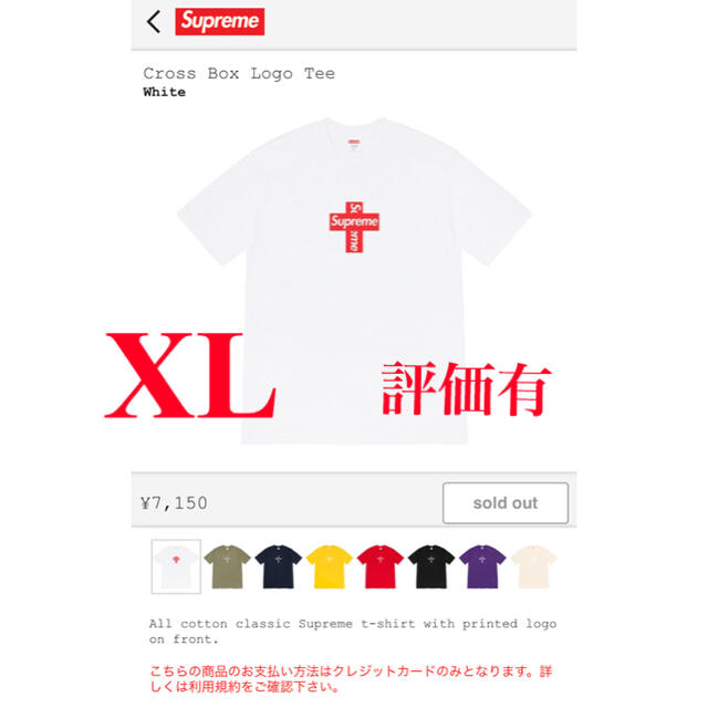 XL supreme Cross Box Logo Tee White 白