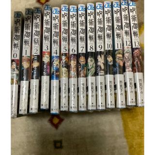 シュウエイシャ(集英社)の呪術廻戦　0〜13巻　全巻　新品未開封　シュリンク付(全巻セット)