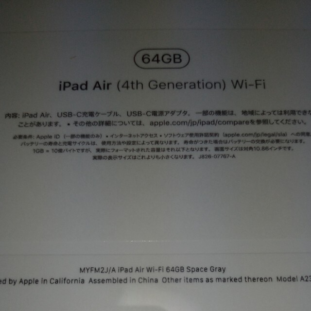 iPad(アイパッド)のApple iPad Air 64GB MYFM2J/A スマホ/家電/カメラのPC/タブレット(タブレット)の商品写真