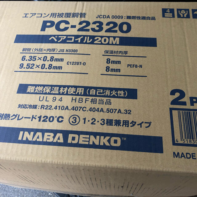 最新発見 因幡電工 2巻セット エアコン配管用被覆銅管 ペアコイル 2分3分 20m HPC-2320_set