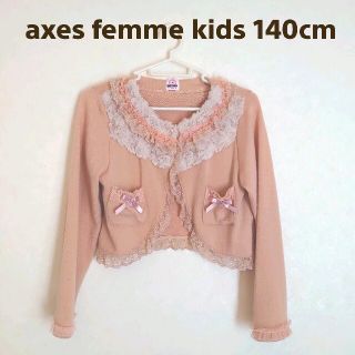 アクシーズファム(axes femme)のwoody様専用axes femme kids ボレロ カーディガン 140cm(カーディガン)