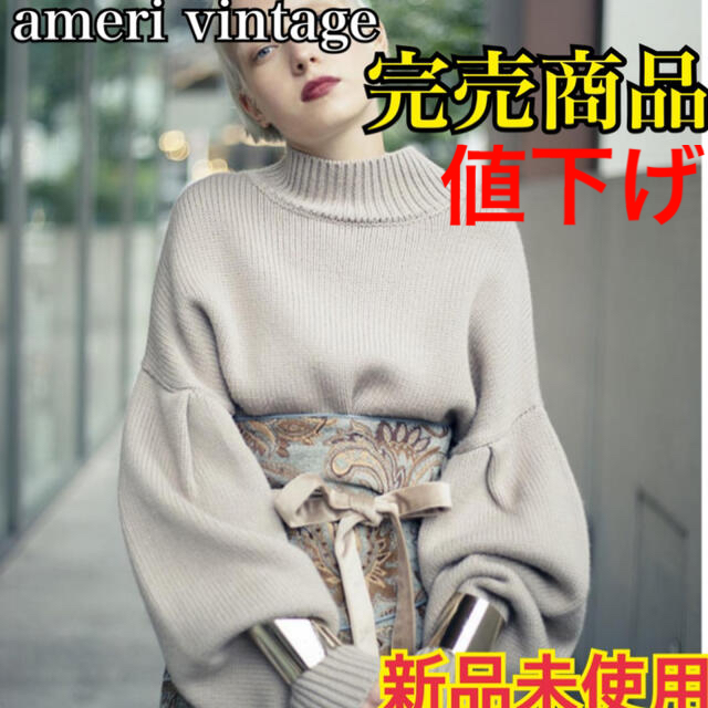 Ameri VINTAGE(アメリヴィンテージ)の【新品未使用】【タグ付】ameri BALLOON SLEEVE KNIT レディースのトップス(ニット/セーター)の商品写真