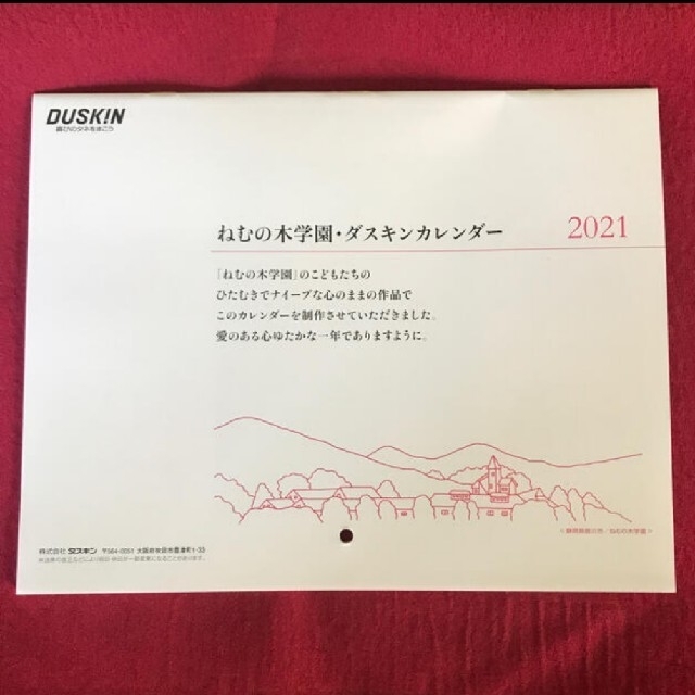 ねむの木学園　ダスキン　カレンダー　2021 インテリア/住まい/日用品の文房具(カレンダー/スケジュール)の商品写真