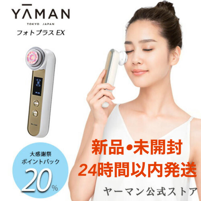 新品未開封 ヤーマン YA-MAN フォトプラスEX RF美顔器 rdvsApkgJW - bsnl.org.uk