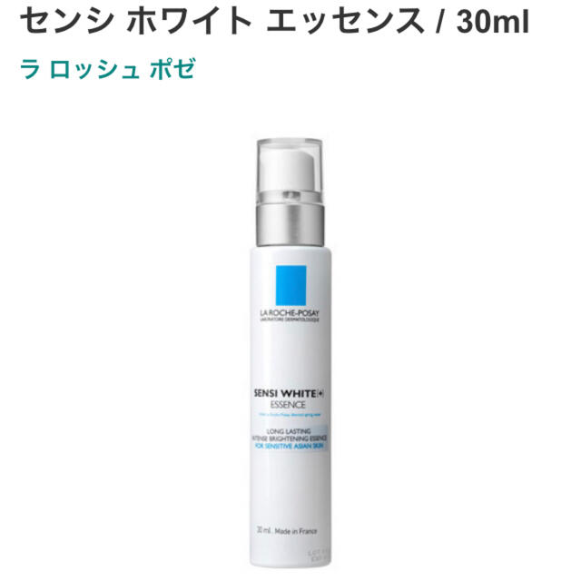 LA ROCHE-POSAY(ラロッシュポゼ)のラ ロッシュ ポゼ センシ ホワイト エッセンス コスメ/美容のスキンケア/基礎化粧品(美容液)の商品写真