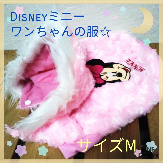 Disney(ディズニー)のワンちゃん用品♫Disneyミニーデザイン洋服!かわいい!あったかい♫ ハンドメイドのペット(ペット服/アクセサリー)の商品写真