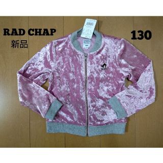 ブランシェス(Branshes)の【新品】ブランシェス RAD CHAP テカテカ ベロア素材 ジャケット 130(ジャケット/上着)