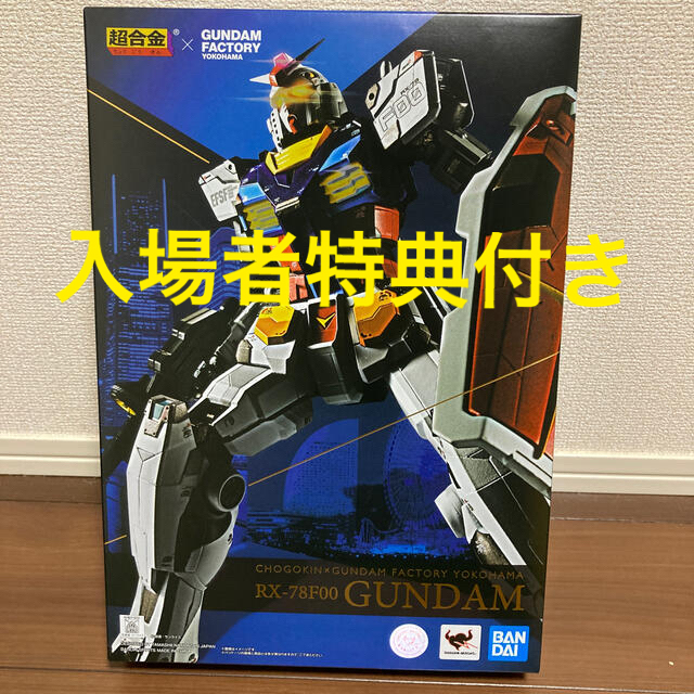 RX-78F00 ガンダム 超合金 ガンダムファクトリー 横浜 | www