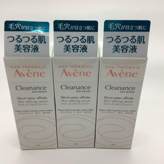 アベンヌ(Avene)のアベンヌ　クリナンススキンリファイナー　30g  3箱(美容液)