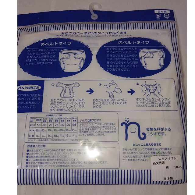 Nishiki Baby(ニシキベビー)の新生児用 オムツカバー 2枚入 (日本製) キッズ/ベビー/マタニティのおむつ/トイレ用品(ベビーおむつカバー)の商品写真