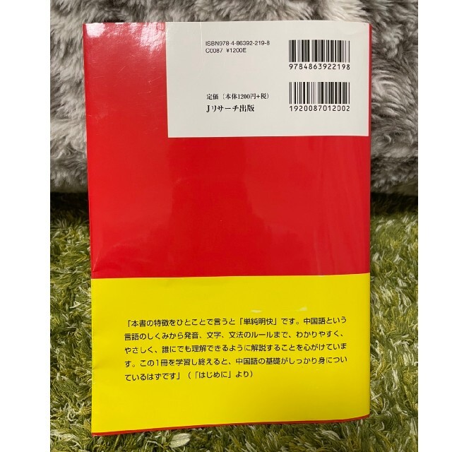 旺文社(オウブンシャ)の新ゼロからスタート中国語 文法編 だれにでもわかる文法と発音の基本ルール エンタメ/ホビーの本(語学/参考書)の商品写真