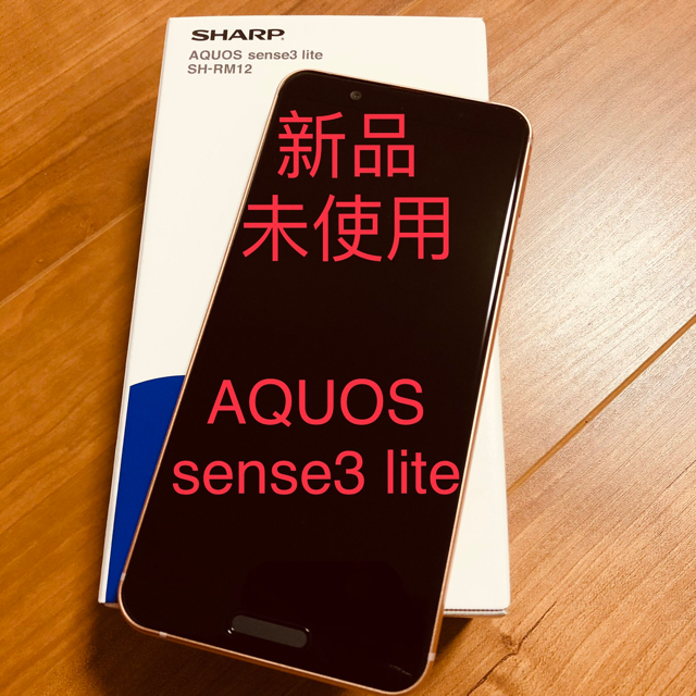 SHARP AQUOS sense3 lite SH-RM12スマホ/家電/カメラ