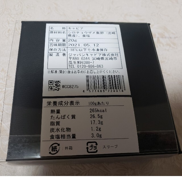 最終値下げ　宮崎キャビア　1983 冷凍発送　20g 新品未開封 食品/飲料/酒の食品(魚介)の商品写真