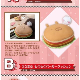 バンダイ(BANDAI)のうさまる一番くじ　B賞(ぬいぐるみ)