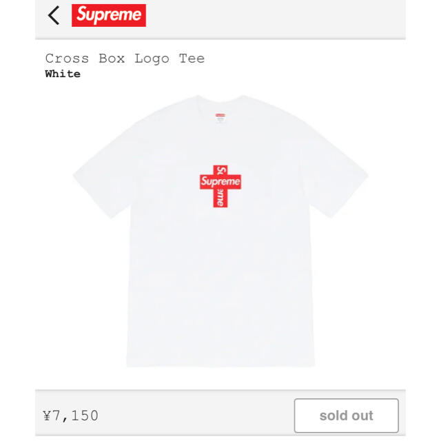 Supreme(シュプリーム)のsupreme cross box logo tee m tシャツ メンズのトップス(Tシャツ/カットソー(半袖/袖なし))の商品写真