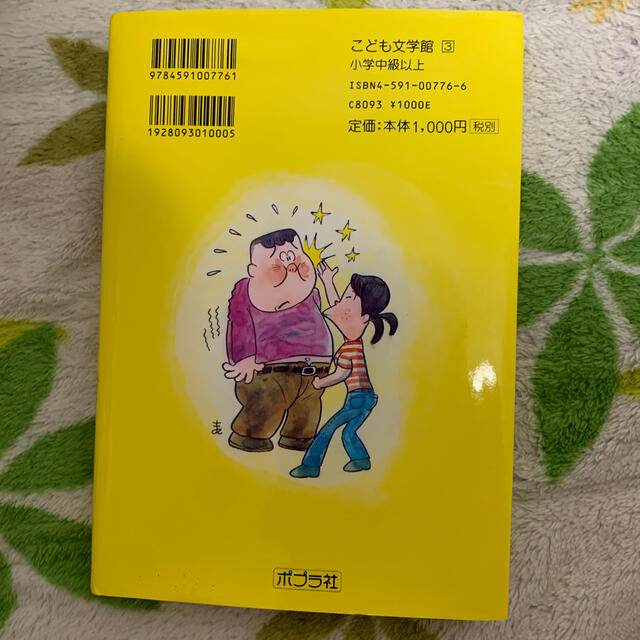 それいけズッコケ三人組 エンタメ/ホビーの本(絵本/児童書)の商品写真