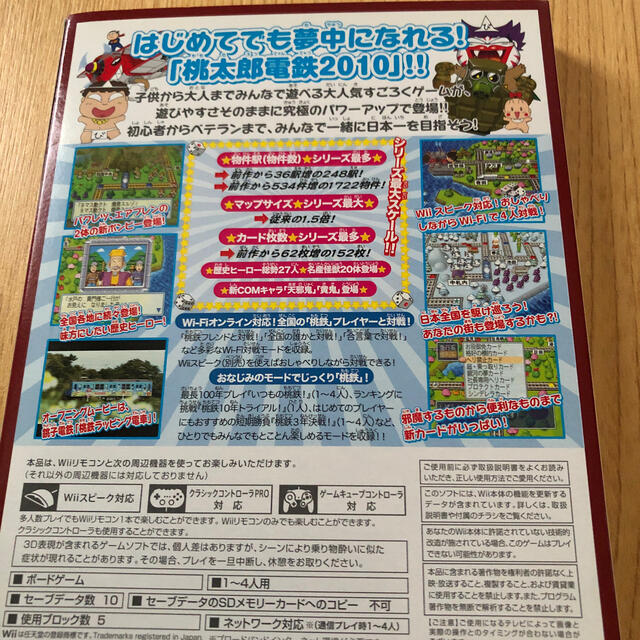 Wii(ウィー)のみんなのおすすめセレクション 桃太郎電鉄2010 戦国・維新のヒーロー大集合！  エンタメ/ホビーのゲームソフト/ゲーム機本体(家庭用ゲームソフト)の商品写真