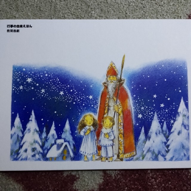 絵本 クリスマスにくつしたをさげるわけ エンタメ/ホビーの本(絵本/児童書)の商品写真