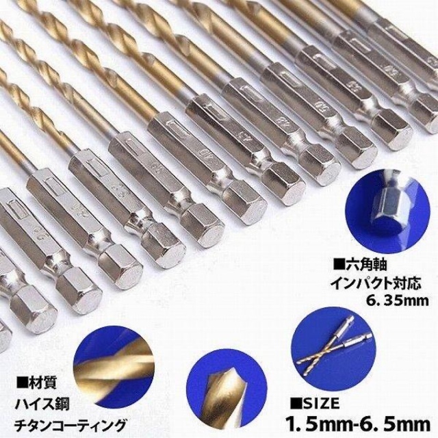 ファッションの ドリルビット六角軸 13本セット DIY ハンドメイド 穴あけ 工具 ドリルビット 13本 セット DIY ハンドメイド 穴あけ 工具 六角 軸