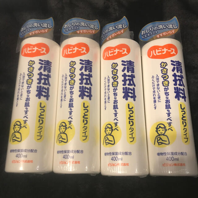 Pigeon(ピジョン)のハビナース　清拭料　しっとりタイプ　4本 インテリア/住まい/日用品の日用品/生活雑貨/旅行(日用品/生活雑貨)の商品写真