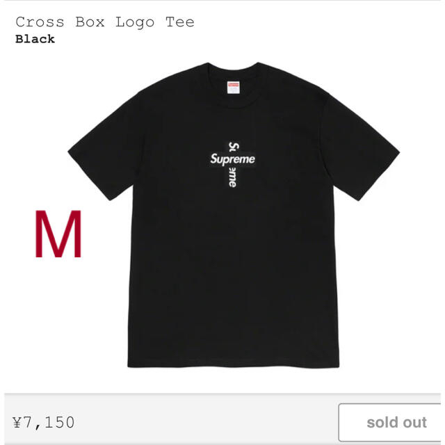 トップスM supreme  Cross Box Logo Tee ブラック　クロスロゴ