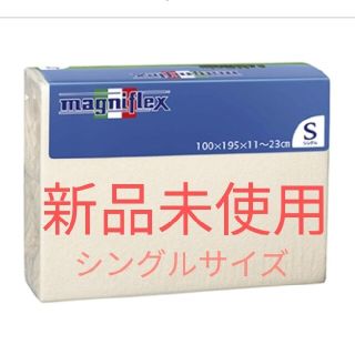 マニフレックス(magniflex)のマニフレックス コットンパイルボックスシーツ シングル①(シーツ/カバー)