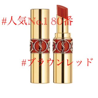 イヴサンローランボーテ(Yves Saint Laurent Beaute)のYSL ルージュヴォリュプテシャイン 80(口紅)