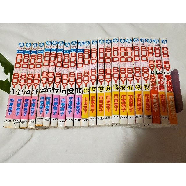 Bud Boy 全19巻 番外編3冊の22冊セット 市東亮子の通販 By Moon Tiara S Shop ラクマ Bud Boy 全19巻 番外編3冊の22冊セット 市東亮子の通販 By Moon Tiara S Shop ラクマ