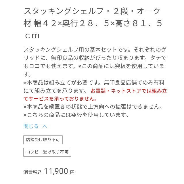 無印良品 スタッキングシェルフ・2段・オーク材 幅42×奥行28.5×高さ81.5cm 37263154 - 1