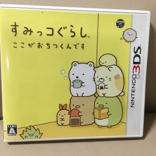 ニンテンドー3DS(ニンテンドー3DS)のすみっコぐらし ここがおちつくんです 3DS(携帯用ゲームソフト)