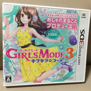 ニンテンドー3DS(ニンテンドー3DS)のGIRLS MODE 3 キラキラ☆コーデ 3DS(携帯用ゲームソフト)