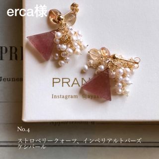 erca様専用(ピアス)