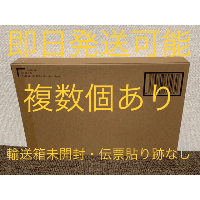 22日まで専用 ２個セット DX超合金 TV版VF-1対応スーパーパーツセット