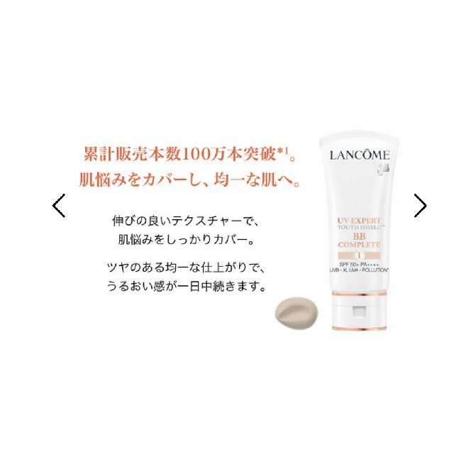 LANCOME(ランコム)の50ml相当【未使用】ランコム UVエクスペールBB n サンプル コスメ/美容のベースメイク/化粧品(BBクリーム)の商品写真