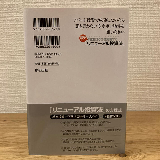 アパ－ト投資で成功したいなら誰も買わない空室ボロ物件を狙いなさい 競争せずに利回